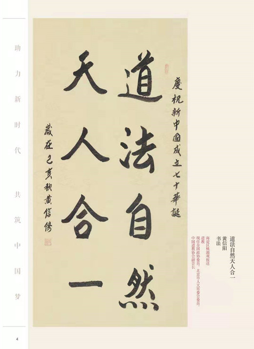 黄信阳道长作品