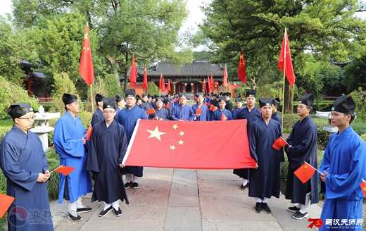 龙虎山道教协会隆重庆祝中华人民共和国成立70周年
