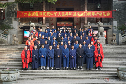 广州市道教界举行庆祝新中国成立70周年升国旗仪式和祈福活动
