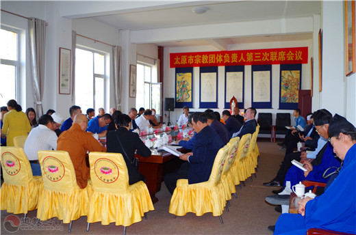 太原市宗教团体负责人第三次联席会议召开-道音文化