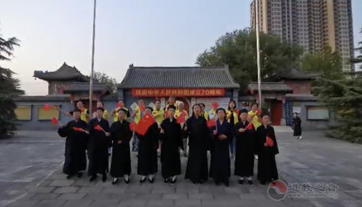 北京佑民观庆贺新中国成立70周年全体道众合唱《我和我的祖国》