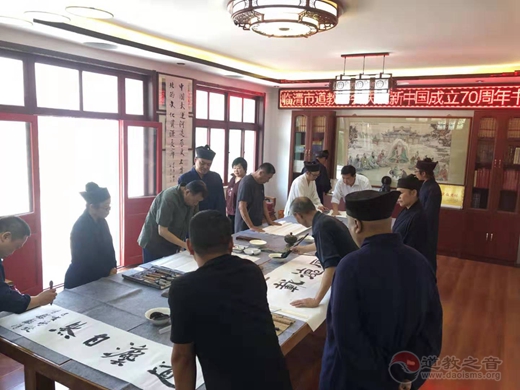 临清市道教协会举办庆祝新中国成立70周年书画笔会活动