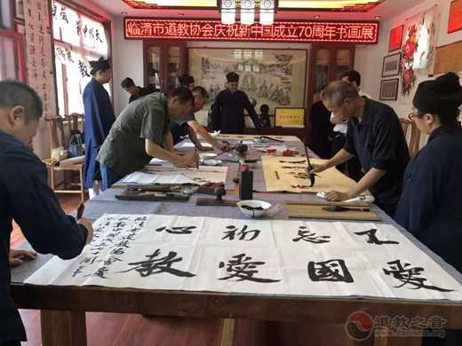 临清市道教协会举办庆祝新中国成立70周年书画笔会活动