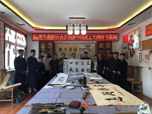 临清市道教协会举办庆祝新中国成立70周年书画笔会活动