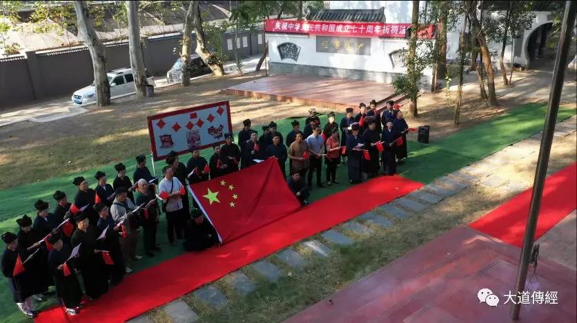  更多链接  道教界庆祝新中国成立70周年活动专题