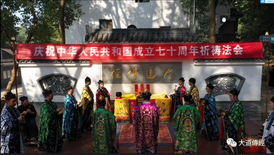 武汉大道观举行升国旗唱国歌喜迎国庆系列活动