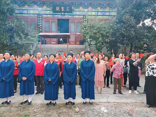 荆门市白云观举行庆祝新中国成立70周年系列活动