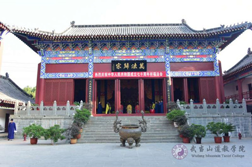 武当山道教学院庆祝新中国成立70周年举行升国旗仪式及祈福法会