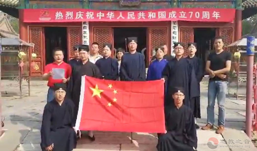北京市道教协会举行庆祝新中国成立七十周年系列活动