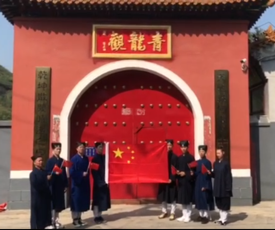 北京市道教协会举行庆祝新中国成立七十周年系列活动
