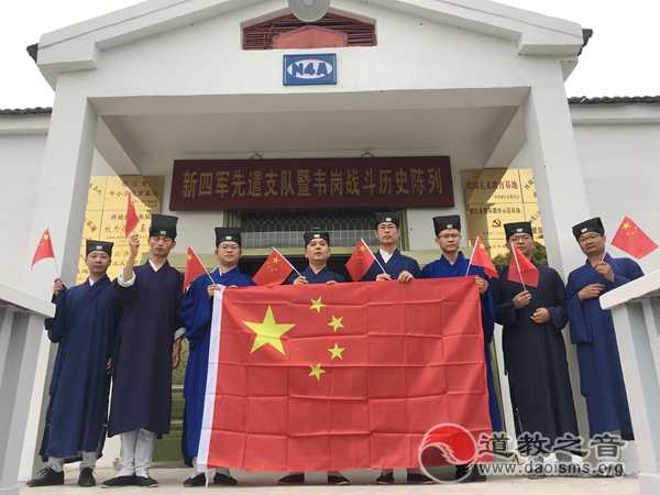 镇江市教协、润州道院组织赴茅山革命老区开展庆祝新中国成立70周年爱国主义教育活动