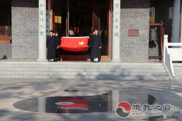 南岳坤道学院举行 “为祖国祈愿”主题升旗仪式暨唱响《我和我的祖国》活动