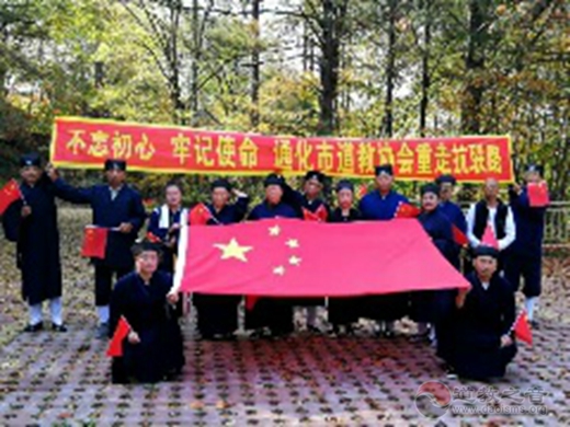 通化市道教协会庆祝中华人民共和国成立70周年爱国主义活动