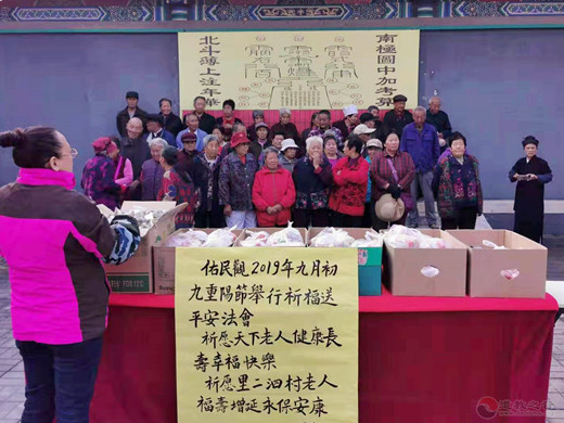 北京市佑民观举行重阳节敬老慰问活动-道音文化