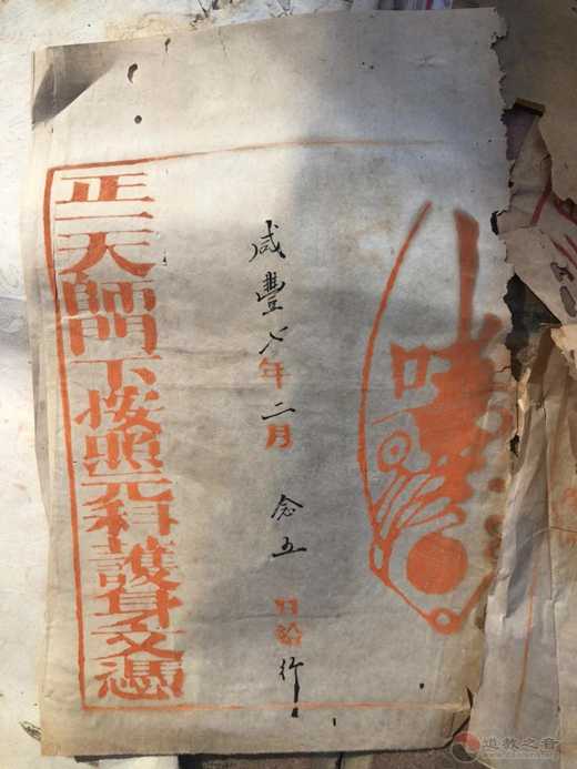 广西桂平市白石山三清观发现清代道教正一派授箓材料-道音文化