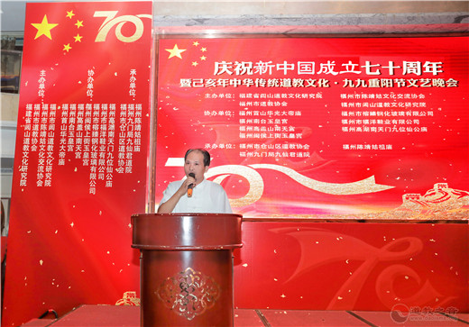 福州市仓山区道教协会举行庆祝新中国七十周年华诞暨重阳节文艺晚会