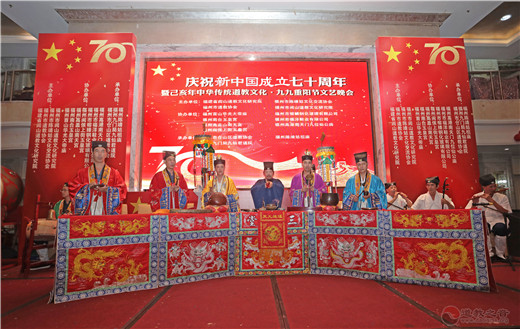 福州市仓山区道教协会举行庆祝新中国七十周年华诞暨重阳节文艺晚会