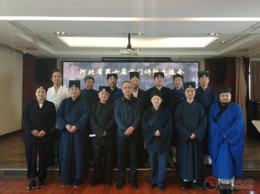 河北省第十届玄门讲经交流会圆满闭幕-道音文化