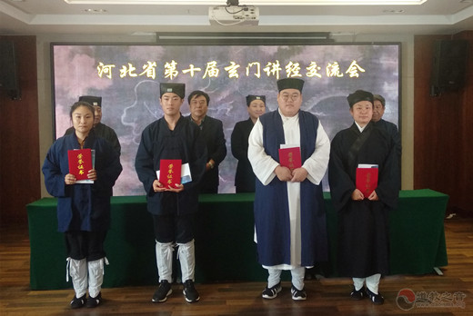 河北省第十届玄门讲经交流会圆满闭幕-道音文化