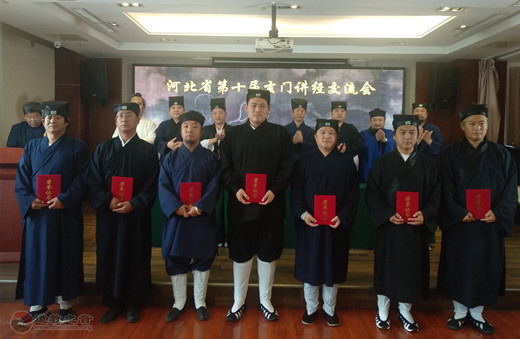 河北省第十届玄门讲经交流会圆满闭幕-道音文化