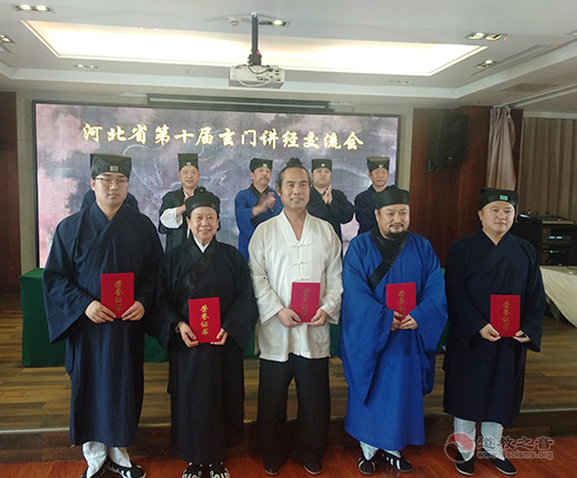 河北省第十届玄门讲经交流会圆满闭幕-道音文化