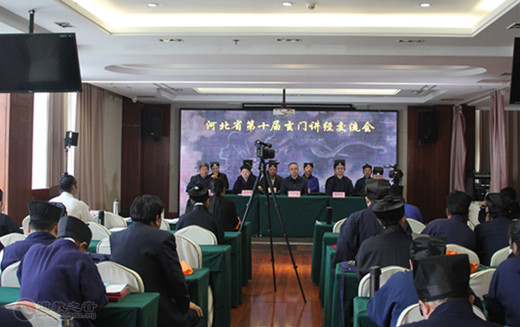 河北省第十届玄门讲经交流会圆满闭幕-道音文化