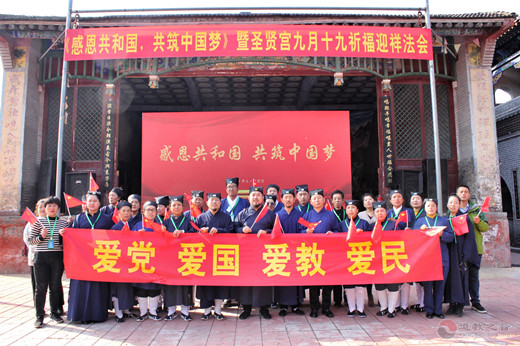 吕梁市道协举办“感恩共和国·共筑中国梦”爱国主题活动-道音文化