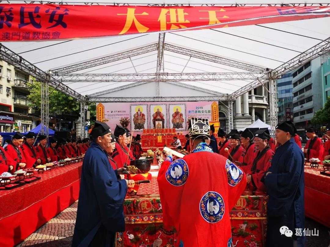 江西葛仙山灵宝道教科仪团参加澳门道教文化节