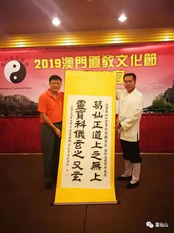 江西葛仙山灵宝道教科仪团参加澳门道教文化节