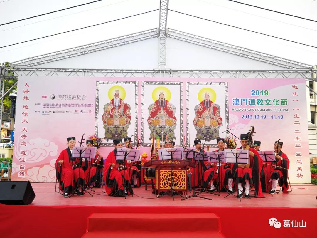 江西葛仙山灵宝道教科仪团参加澳门道教文化节