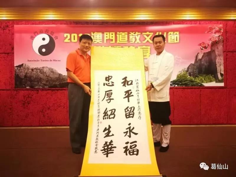 江西葛仙山灵宝道教科仪团参加澳门道教文化节
