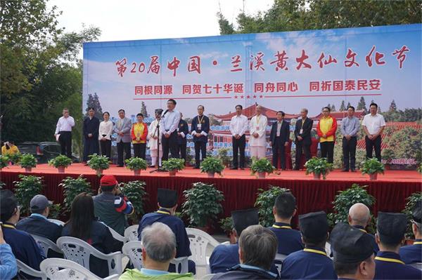 第20届中国•兰溪黄大仙文化节在兰溪举办-道音文化