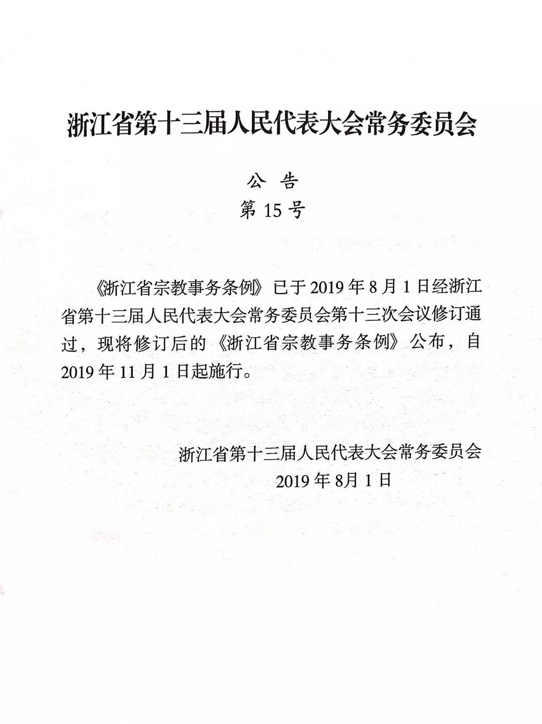 《浙江省宗教事务条例》宣传贯彻座谈会召开-道音文化