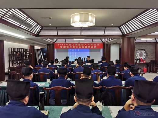 上海市道协举行人才库培训暨国情考察社会实践培训班-道音文化