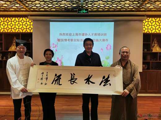 上海市道协举行人才库培训暨国情考察社会实践培训班-道音文化