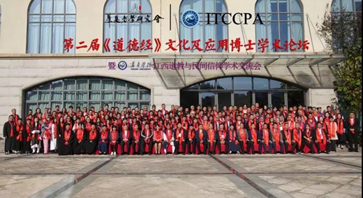 第二届《道德经》博士论坛在宜春隆重开幕-道音文化