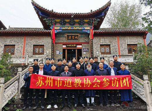 苏州市道教协会赴铜仁开展爱国主义教育暨开展公益慈善活动-道音文化