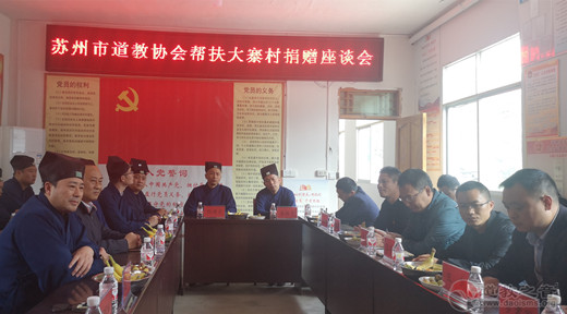 苏州市道教协会赴铜仁开展爱国主义教育暨开展公益慈善活动-道音文化