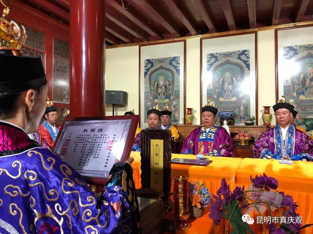 昆明市真庆观举办己亥年全真高功拨职活动-道音文化