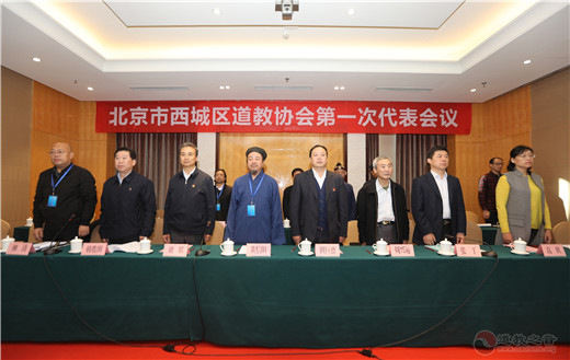 北京市西城区道教协会成立暨第一次代表大会召开-道音文化