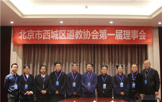 北京市西城区道教协会成立暨第一次代表大会召开-道音文化
