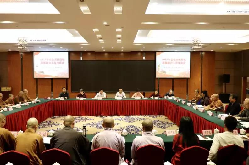 福建省宗教院校思想政治工作座谈会在福建福州召开-道音文化