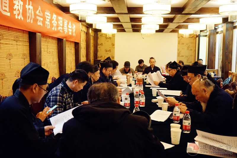 北京市道教协会召开三届六次常务理事会议