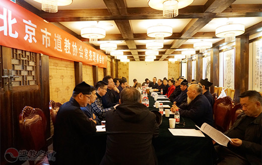 北京市道教协会召开三届六次常务理事会议