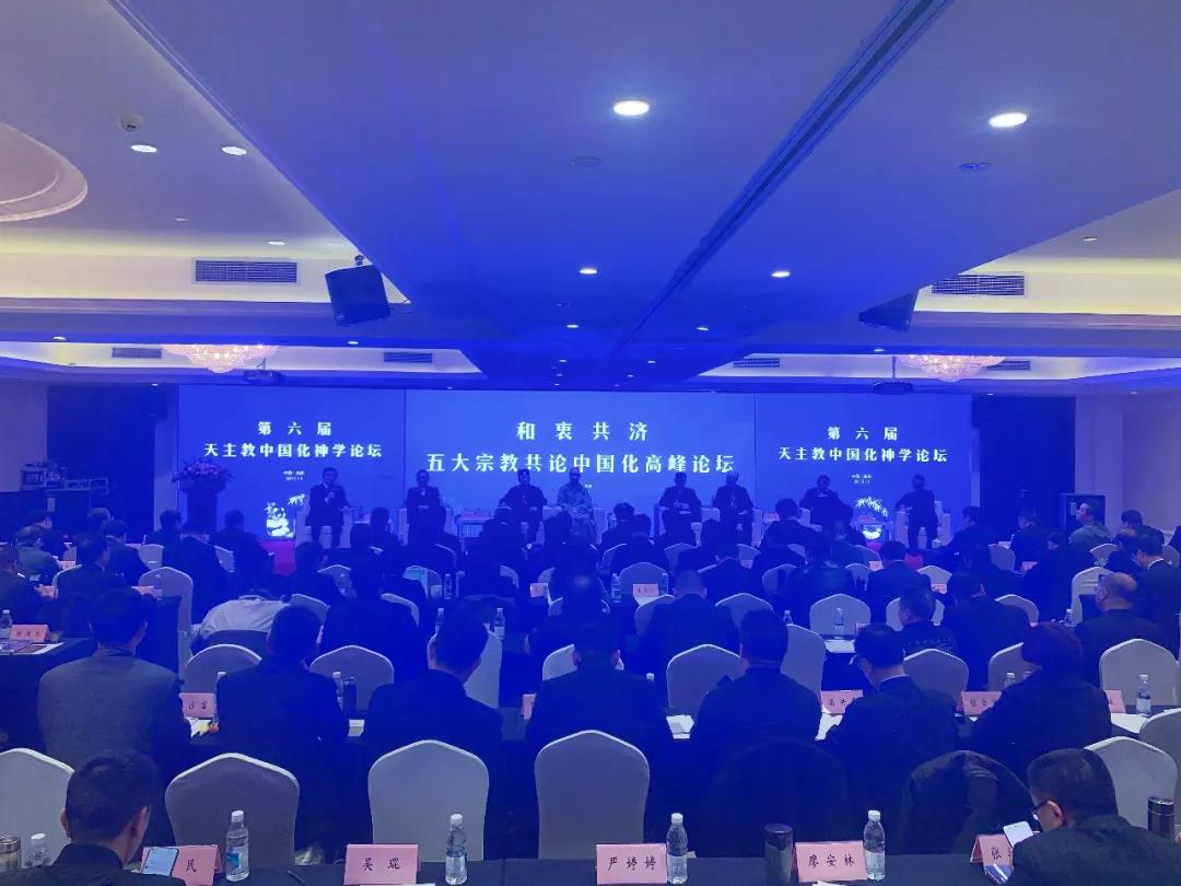 和衷共济——五大宗教共论中国化高峰论坛举行-道音文化