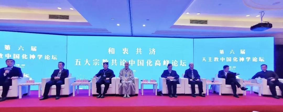 和衷共济——五大宗教共论中国化高峰论坛举行-道音文化