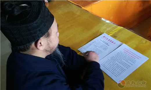 武汉大道观组织道众学习党的十九届四中全会精神