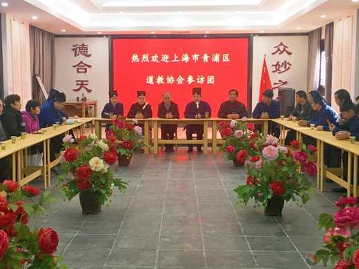 上海青浦区道教协会参访团一行参访常熟真武观-道音文化