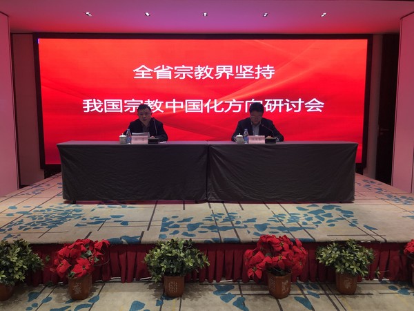 安徽省宗教局举办全省宗教界坚持我国宗教中国化方向研讨会-道音文化
