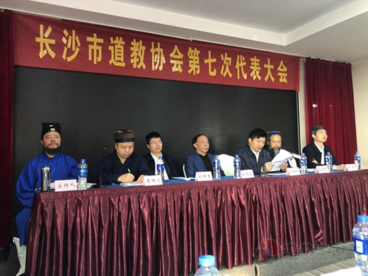 长沙市道教协会第七次代表会议胜利召开-道音文化